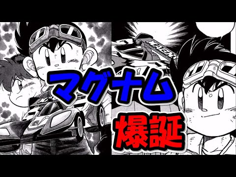 【爆走兄弟レッツ&ゴー!!】マグナム誕生秘話・原作準拠で解説