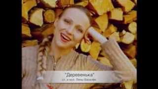 Video thumbnail of "ДЕРЕВЕНЬКА"