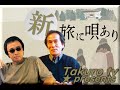 拓郎tv 新 旅に唄あり アジアの片隅で 拓郎tv 新 旅に唄あり アジアの片隅で