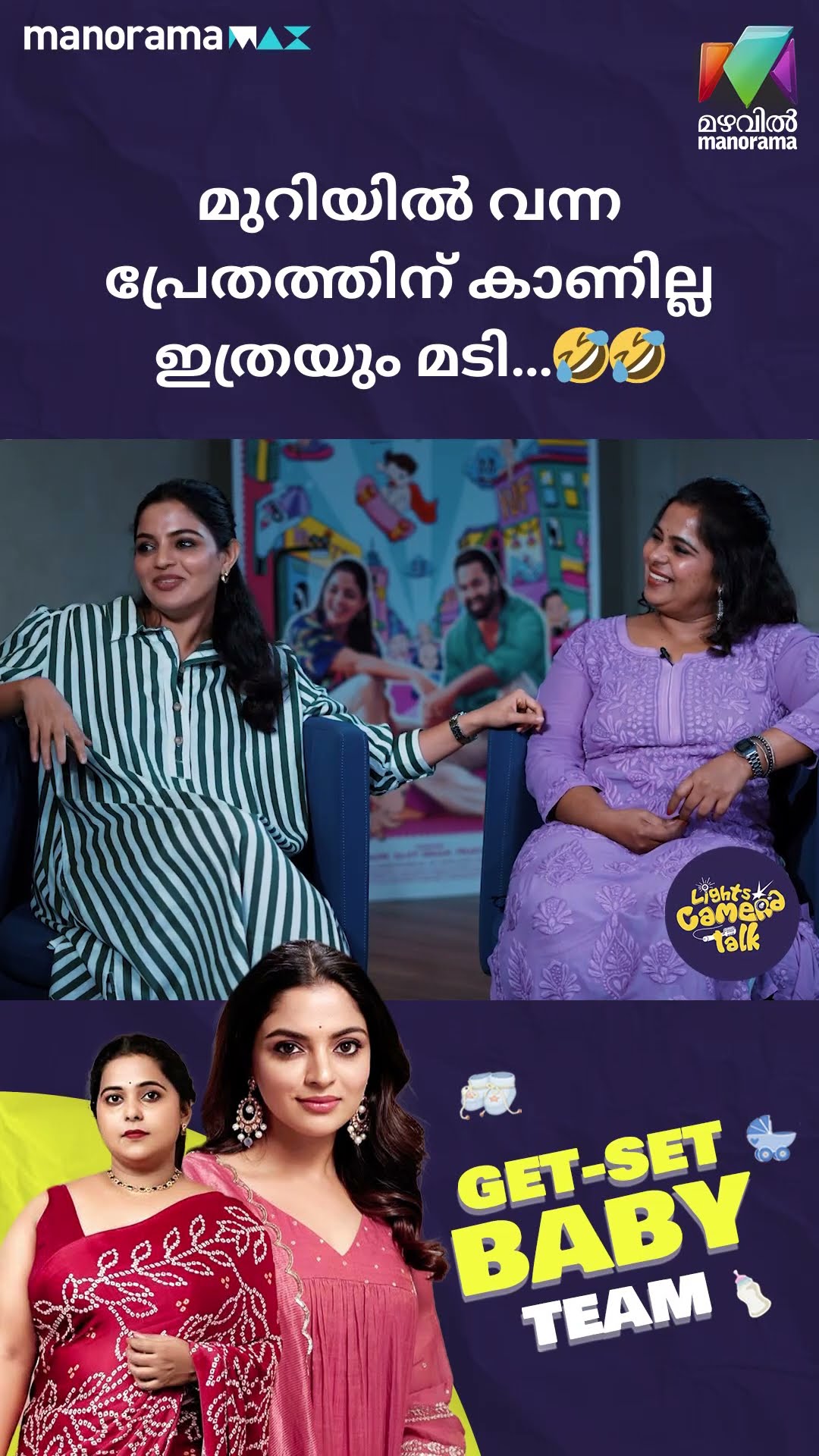 മുറിയിൽ വന്ന പ്രേതത്തിന് കാണില്ല ഇത്രയും മടി…?? #getsetbaby  | LIGHTS CAMERA TALK