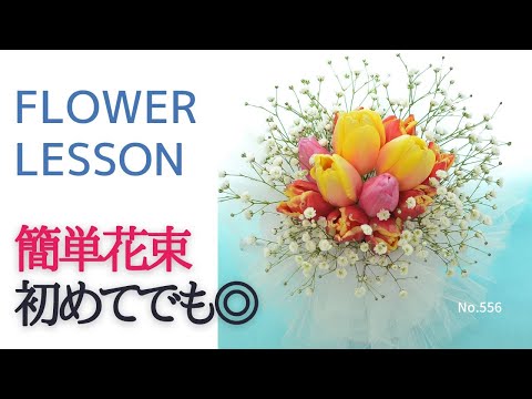 Easy] How to Make a Cute Bouquet: Simple Straight-Stem Arrangement