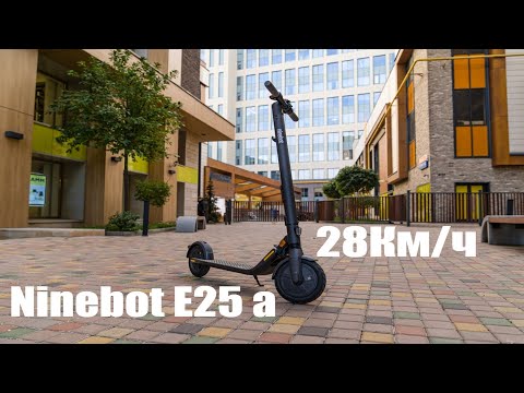 Честный Обзор Самоката Ninebot E25 A -Kickscooter- 28км-ч