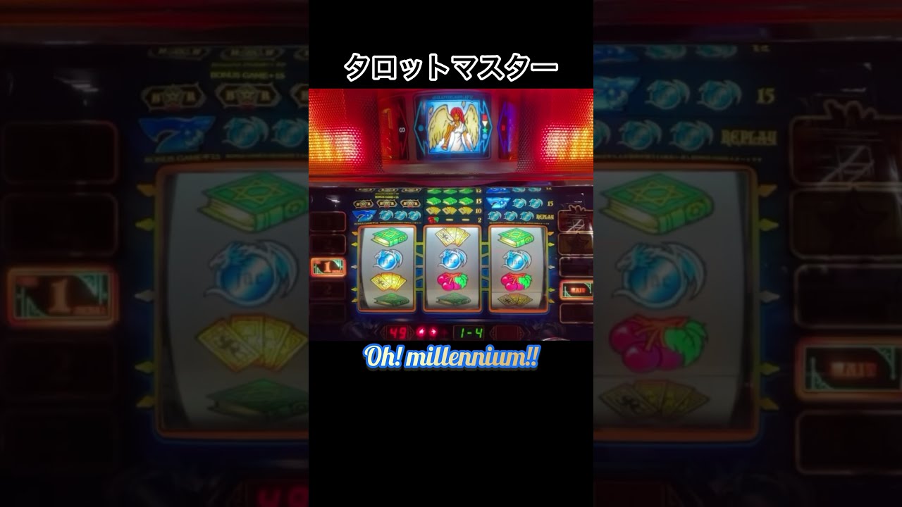 タロットマスターR』 オォー！ミレニアーム‼︎ #Shorts