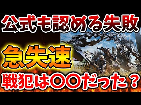 【モンハンワイルズ】前代未聞の旧失速の理由は〇〇が原因だった。。これは想像以上に深刻ではないか。。。。【モンスターハンターワイルズ/PS5/steam/最新作/攻略switch2