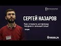 Как открыть астероид: теория и личный опыт | лекция Сергея Назарова
