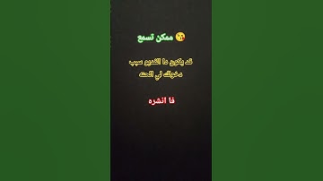 ممكن تسمع #ياسر_الدوسري #سورة_المؤمنون #قرآن