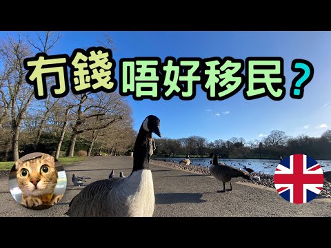 【移民的代價】到底幾錢先夠? | 港短.英移​ #英國移民 #移民英國港人 #英國生活費