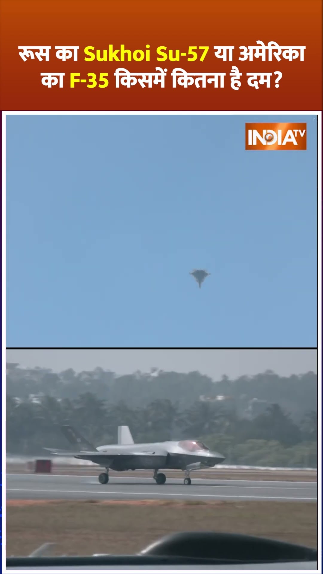 #aeroindiashow रूस का #sukhoi57 या अमेरिका का #f35 देखिए किसमें कितना है दम #shorts #aeroshow