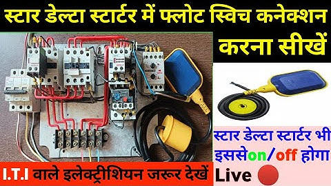 Float Switch Connection With Star Delta Starter !! Star delta Starter Connection in Float Switch !!