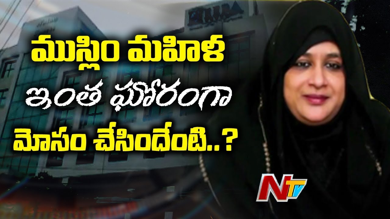 Police Seek Custody on Heera Group director MD Nowhera Shaikh for Cheating Gold Investors  NTV