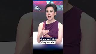 สงครามพ่นพิษ! พังทุกภาคส่วน #นิปปอน #แฉ LIVE ทุกวันจันทร์ - ศุกร์ เวลา 21.30 น. Rerun จันทร์ - ศ...