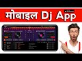 New dj mixing android app  new dj app  dj studio app  best dj app for mobile 