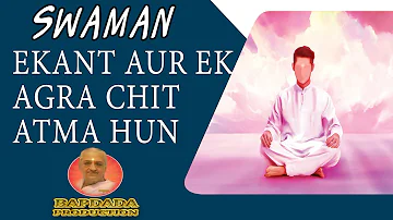 SWAMAN MASTER | EKANT AUR EKAGRA CHIT ATMA HUN  | PART 17 | 17.01.2022