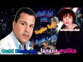 انا والله مانغدرك من الأغاني المفقودة للفنان ولد البولانجي والفنانة مليكة Boulanji Malika 
