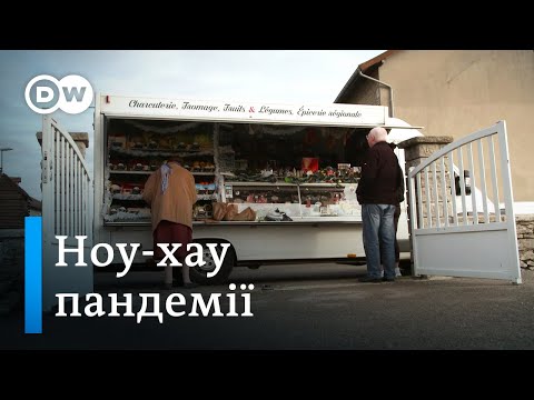 Шопінг "на колесах" та інші ноу-хау пандемії. "Європа у фокусі" | DW Ukrainian