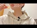 【ASMR】咀嚼音 ささやき声 おかき2