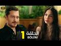 المسلسل التركي مدبلج حلم اشرف الحلقة 1   جودة عالية مسلسلات تركية