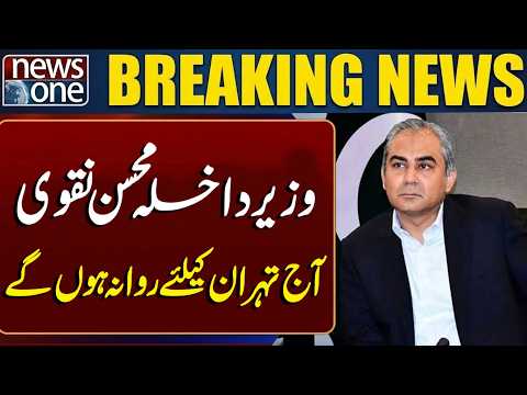 Mohsin Naqvi to Leave for Tehran Today for Key Meetings | Breaking News | News One