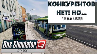 ПЕРВЫЙ ВЗГЛЯД - Bus Simulator: City ride | ТАК ЛИ ОН ХОРОШ? screenshot 5