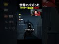 ホラゲー面白集 #ホラーゲーム #ゲーム実況 #衝撃