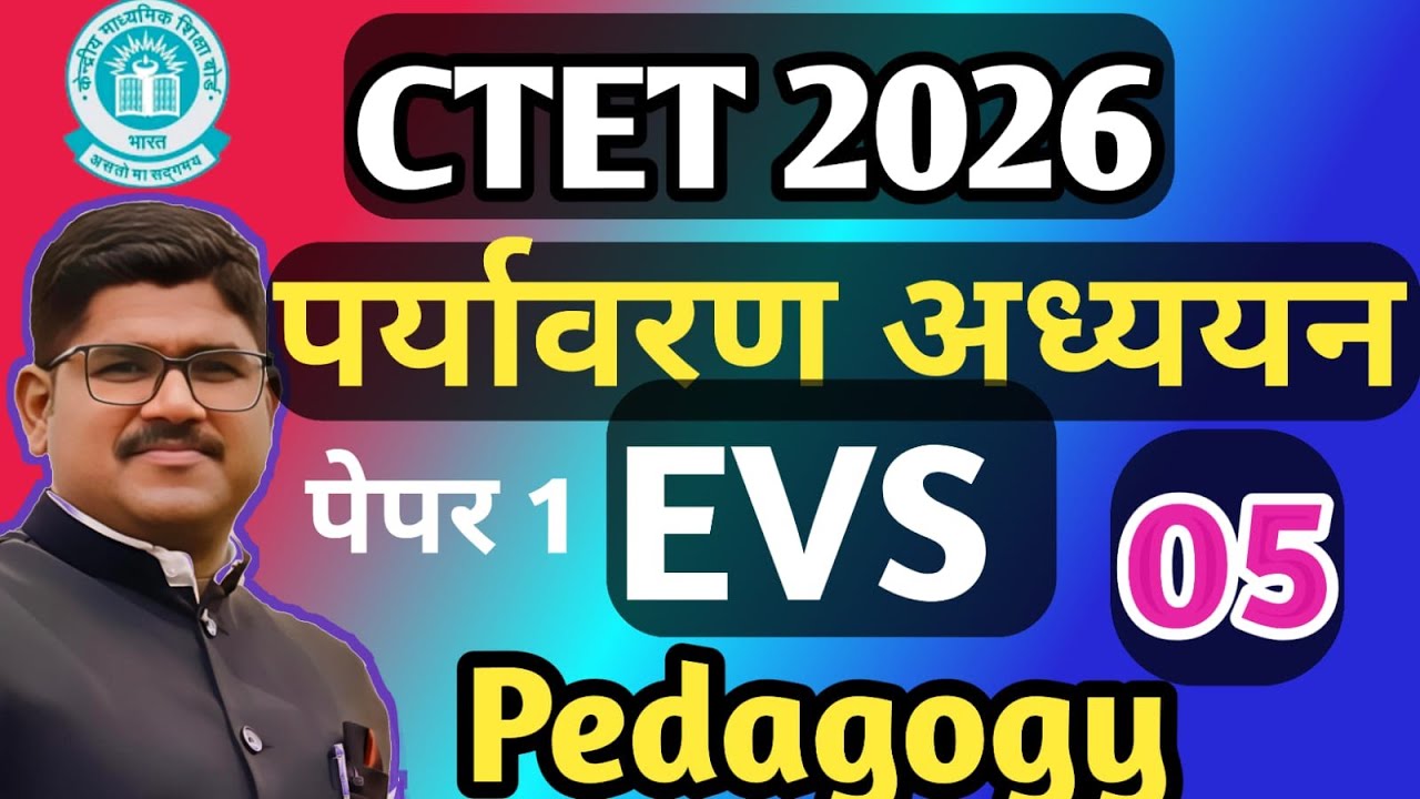 CTET EVS PEDAGOGY PAPER-1| पर्यावरण अध्ययन अध्यापनशास्त्र| RISING TEACHER| CTET 2026