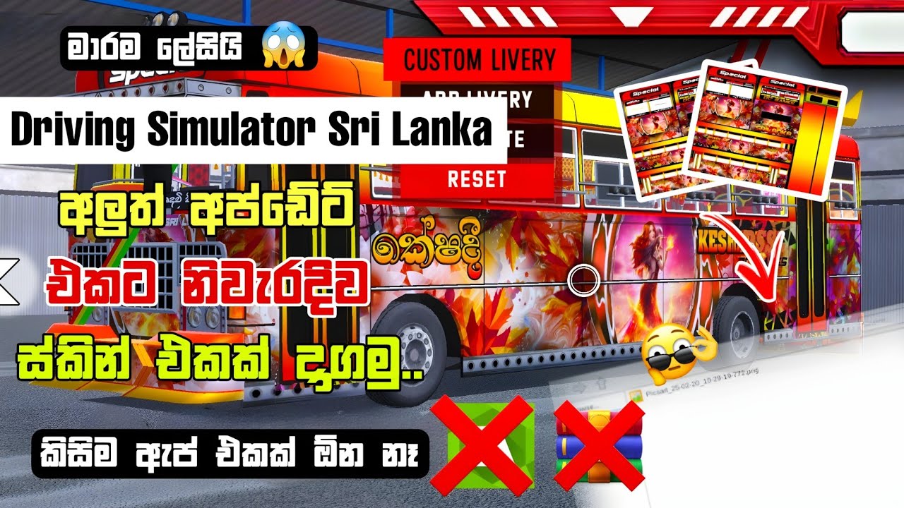 ඇප් ඕන නෑ  ✅️🔥 | How To Add Bus Skin in Driving Simulator Sri Lanka New Update  @ANGRYKAVEESL