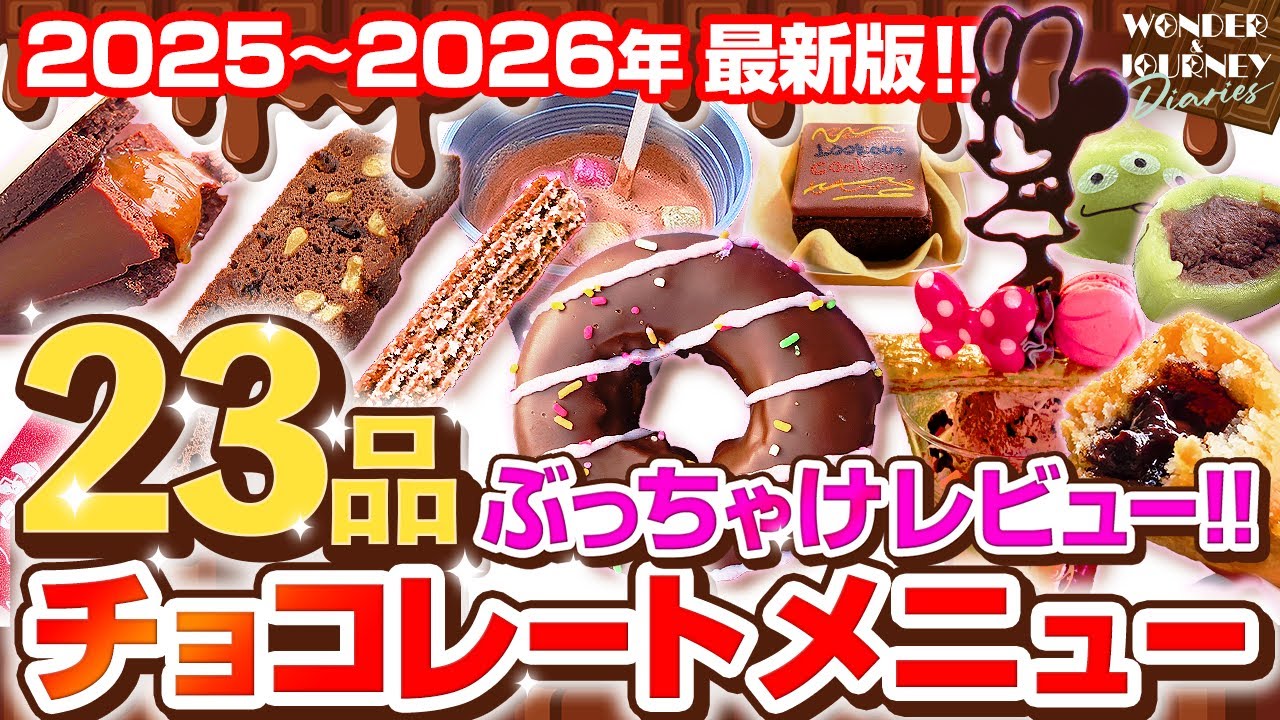 Honest Review] New and classic chocolate dishes at Disneyland and