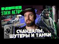 Когда выйдет NFS Mobile, Arena Breakout Infinite, Blackview BL9000 Pro, Убийца Танков Blitz