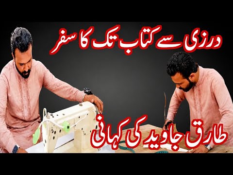 Darzi se Kitab Tak ka Safar | poetTariq javed  (KabirWala) ki Kahani Khan Shahbaz ki zabani