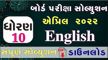 STD 10 English Paper Solution 2022 March Board Exam, STD 10 English Paper Solution 2022 STD 10 80 Ma