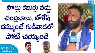 Kodali Nani Challenge To Chandrababu and Lokesh | CM YS Jagan Bus Yatra @SakshiTVLIVE