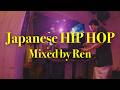 日本語ラップDJ MIX | Japanese Only R&amp;B DJ MIX | DJ Ren