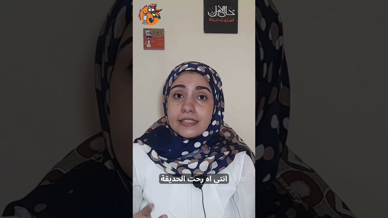 بدل «اتكلم عربي»… جربي الطريقة دي مع ابنك