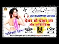 Devar Ho Daba Na Mor Karhaiya Il hard dholki Mix Song II Dj Satyam Dubey 2023 Mix