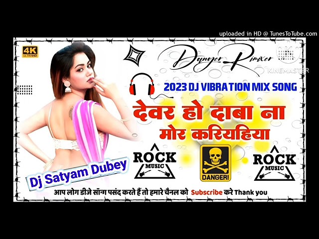 Devar Ho Daba Na Mor Karhaiya Il hard dholki Mix Song II Dj Satyam Dubey 2023 Mix class=