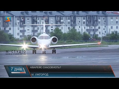 Авіарейс скасовують?