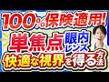 【白内障手術】単焦点レンズの焦点を決める前に知っておきたい“ライフスタイル別”ベスト選択法