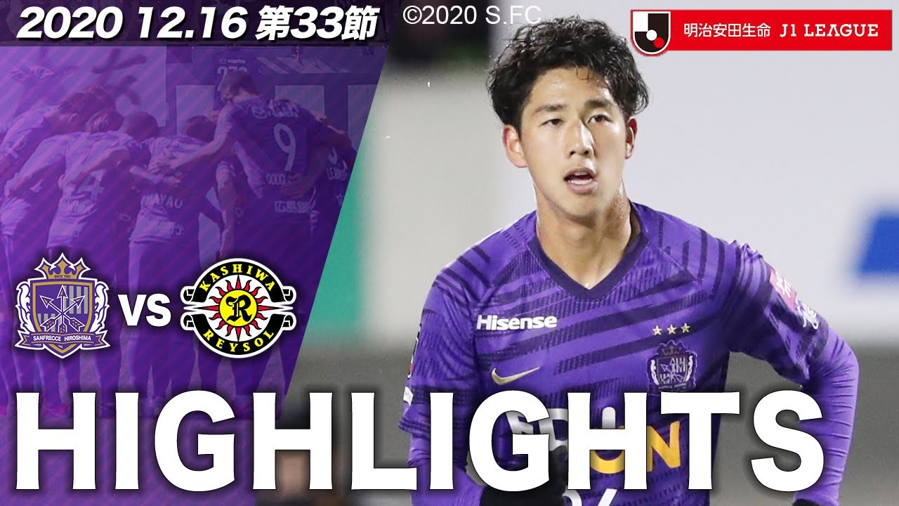 明治安田生命j1リーグ第33節vs 柏レイソル 試合ハイライト Youtube