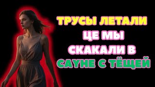 ТЕЩА ЗЯТЬ Покатал Тёщу на   Случай с тещей  Реальные истории из жизни  Интересные истории про те