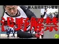 【萩モン!?】巨人・浅野翔吾は評判以上‼ いじられキャラ⁉ が右で左で豪快ティー「はじきがえぐい」【ウォーター報知】