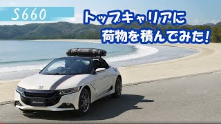 ホンダS660用キャリアフレームCタイプ 値下げしました。