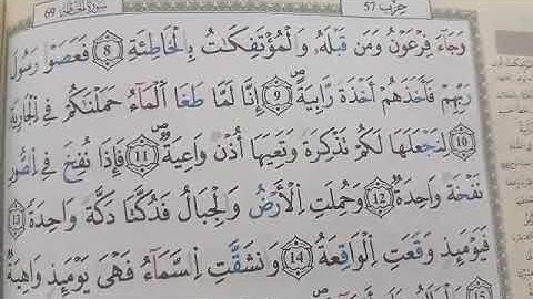 تصحيح التلاوة مع الشيخة نادية _سورة الحاقة _ الطالبة يسرى#learn coran#