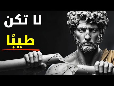 حان الوقت لتتوقف عن التضحية بنفسك من أجل الجميع الرواقية