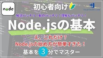 🌍3分でできる！Node.jsでHello Worldを出力しよう🔥【初心者入門】