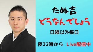 【ふんどし系YouTuber】たぬ吉　どうなんでしょう６８【毎日六尺褌】