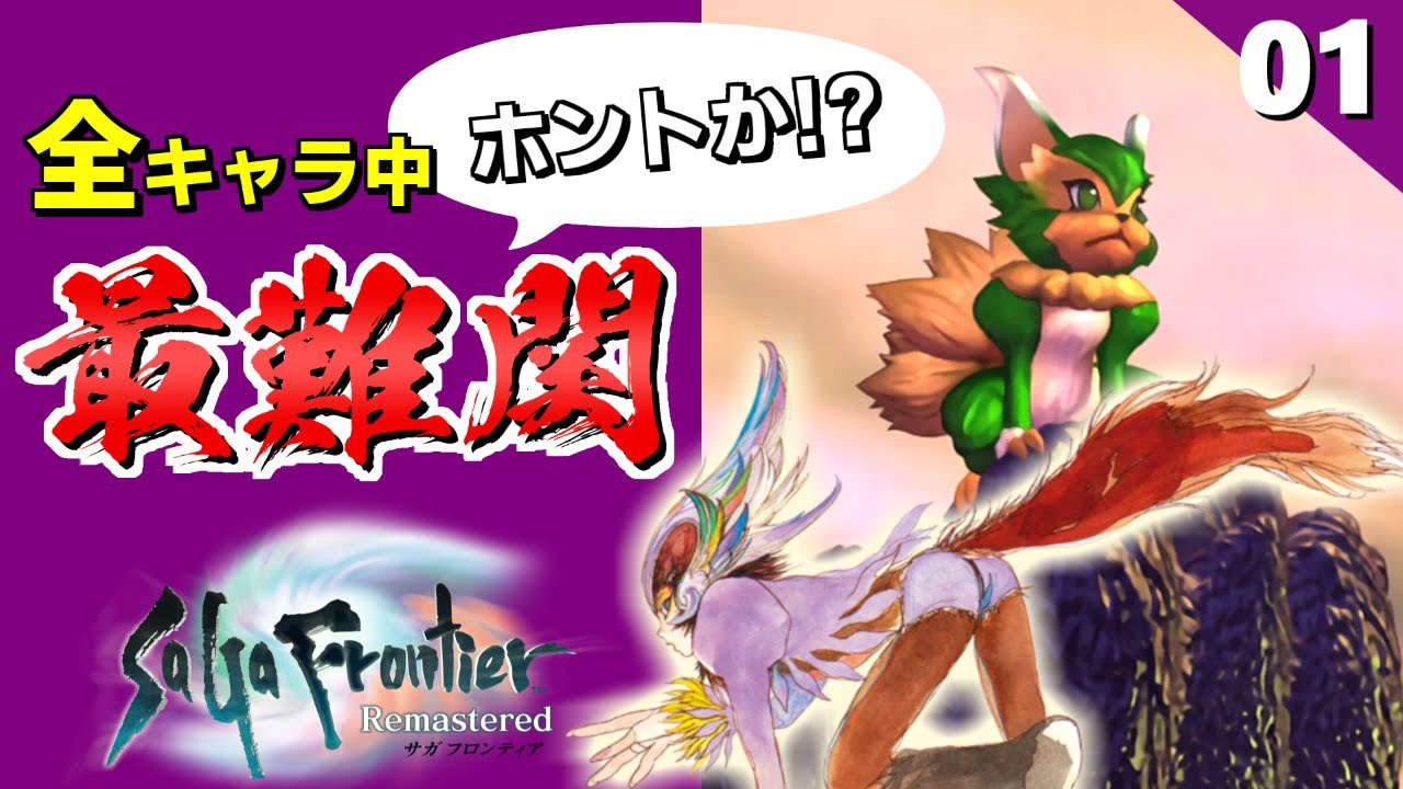 ロマサガ3 挑戦 サラ一人旅で真 破壊するもの撃破 後編 リマスター実況2周目 Part30 Youtube