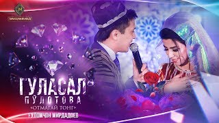 Gulasal Pulotova & G'ulomjon Mirdadoev - Otmagay tong / Дуэт Гуласал Пулотова ва Гуломчон Мирдадоев