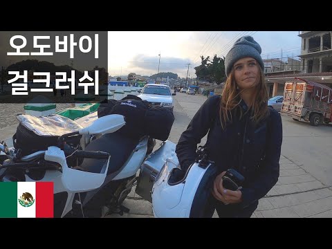 마야의 이상한 교회 & 오도바이 걸크러쉬 - 세계여행 멕시코 🇲🇽 [43]