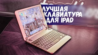 Лучшая клавиатура для iPad - Brydge