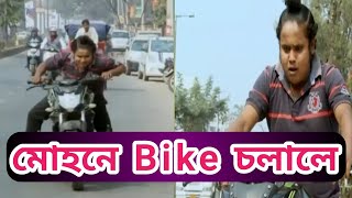 মোহনে Bike চলালে || Beharbari outpost today|| Kk muhan comedy|| @RengoniTV